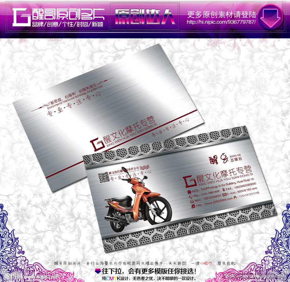 摩托车名片