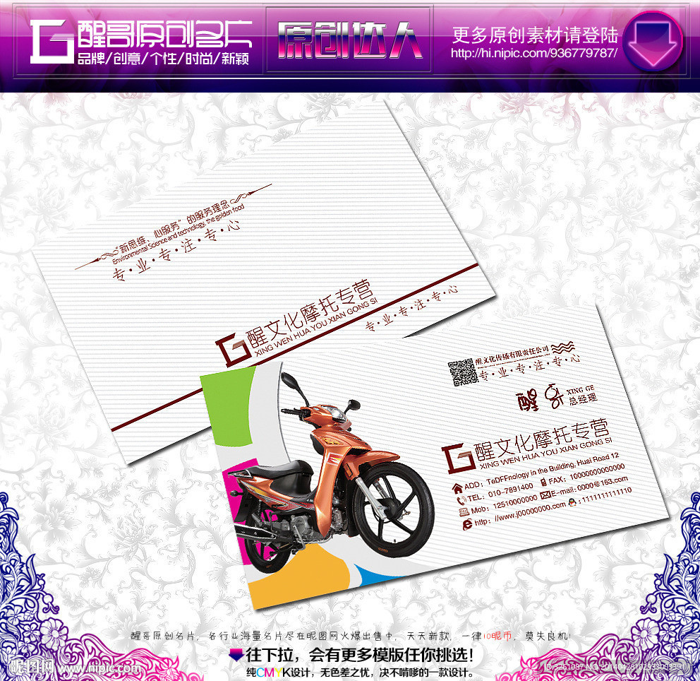 摩托车名片