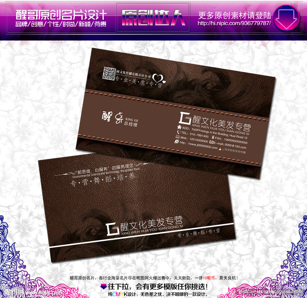 美发名片