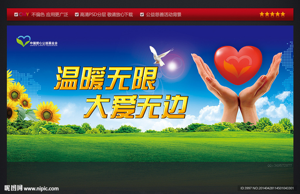 公益