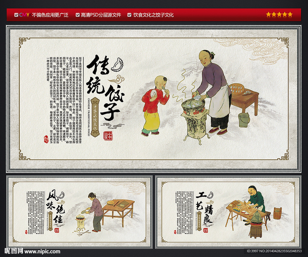 饺子