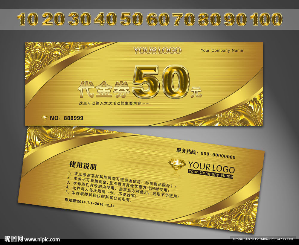 代金券