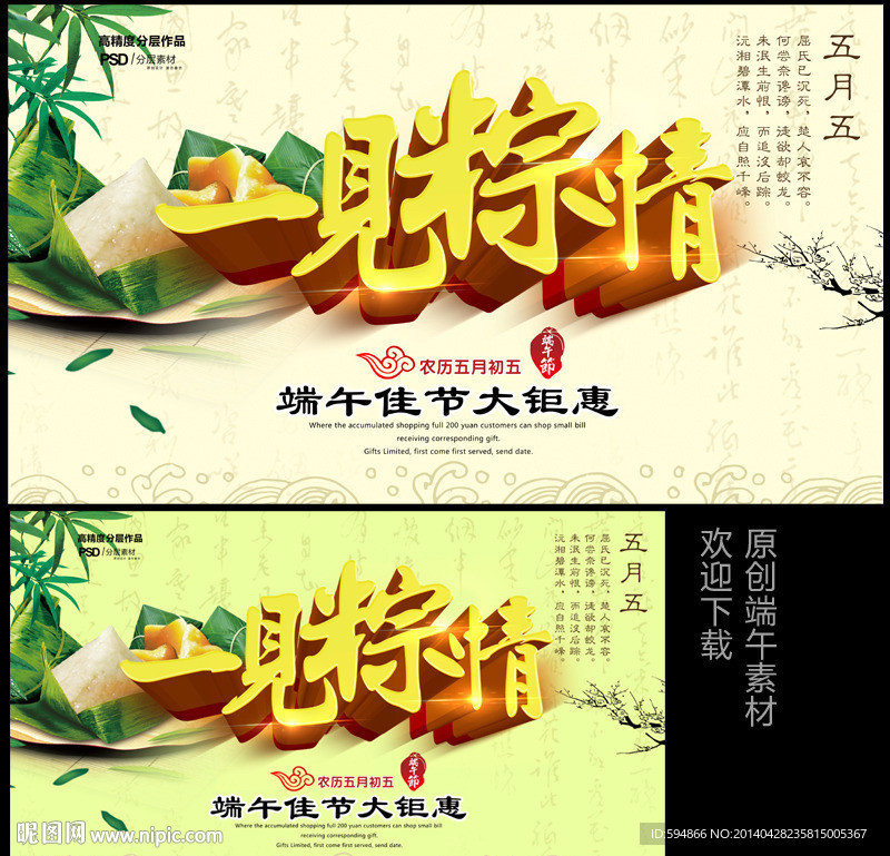端午节海报下载