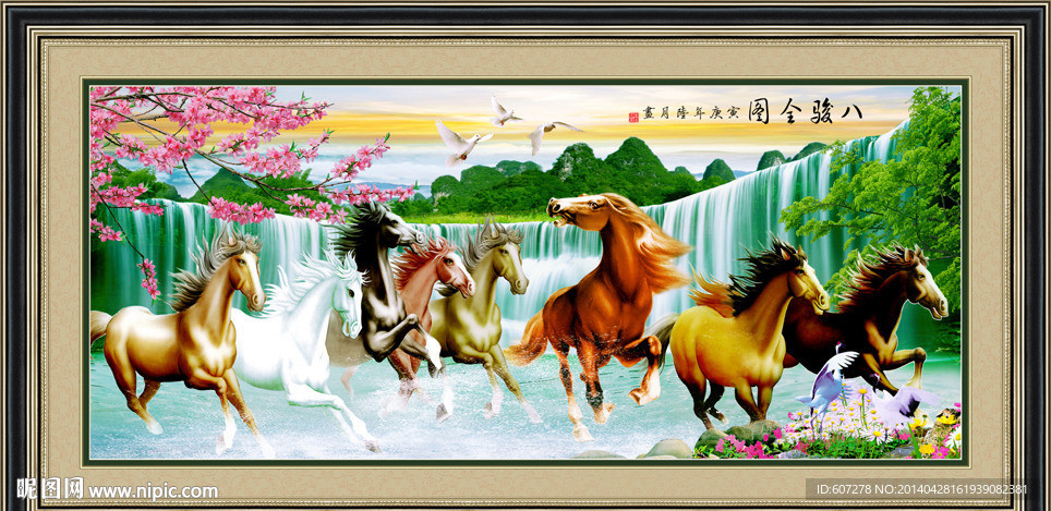 八骏图