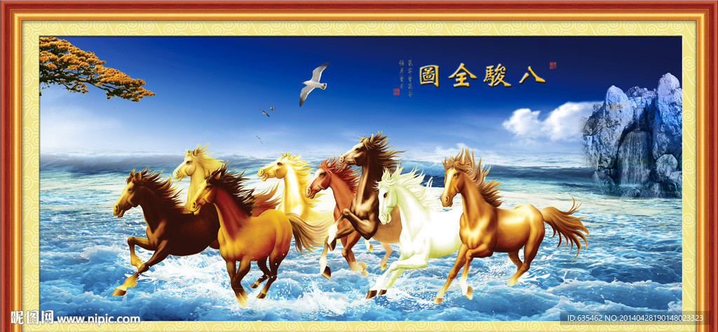 八骏图