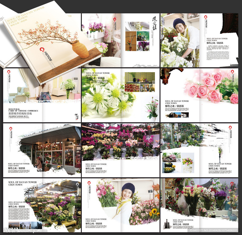 花店画册