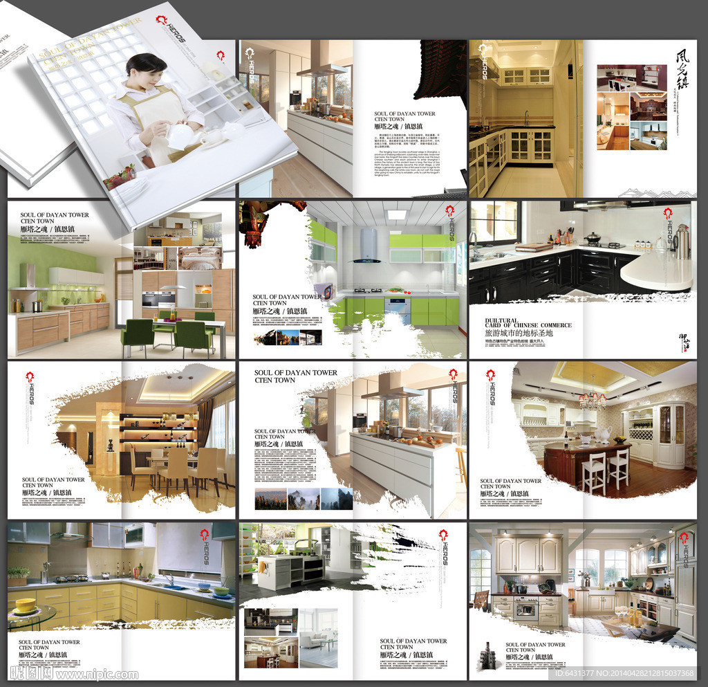 厨具画册