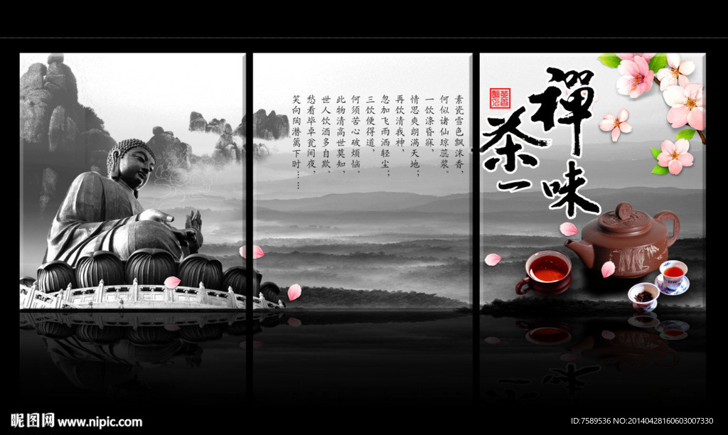 禅茶一味无框画