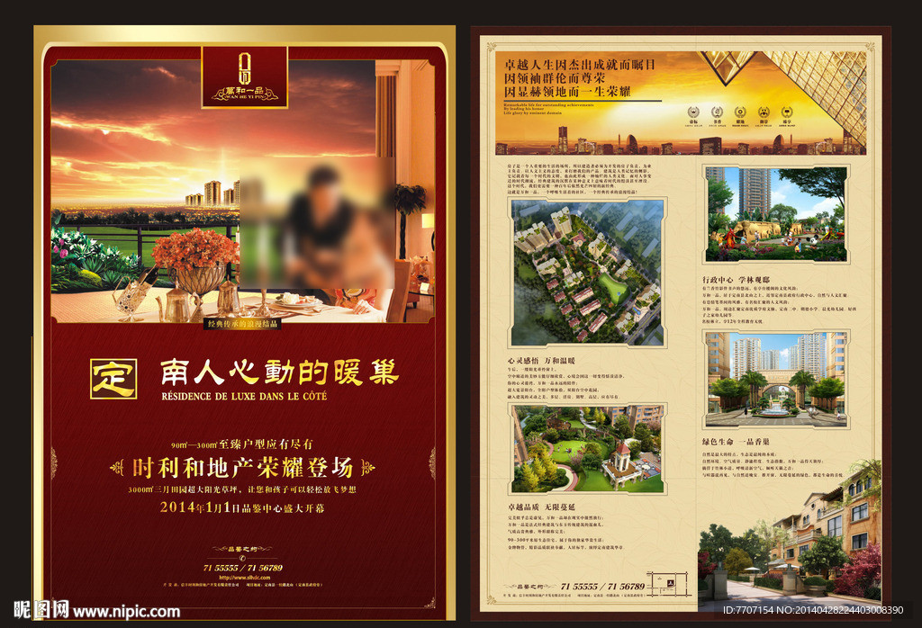 地产海报