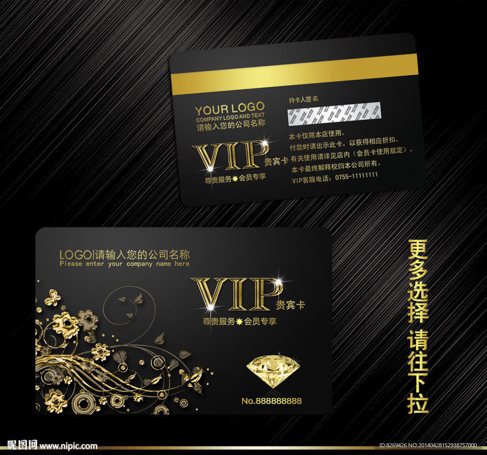vip贵宾卡