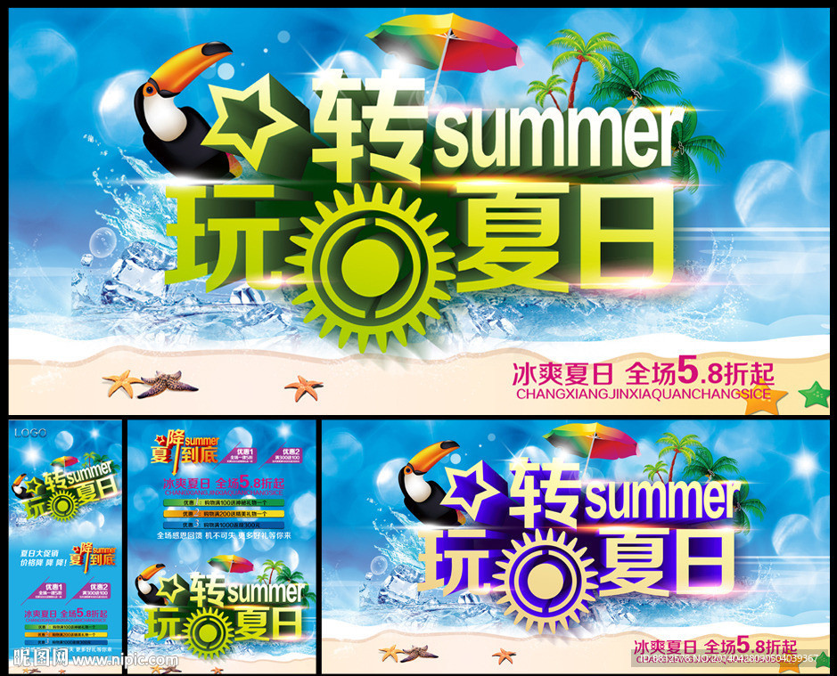 夏天