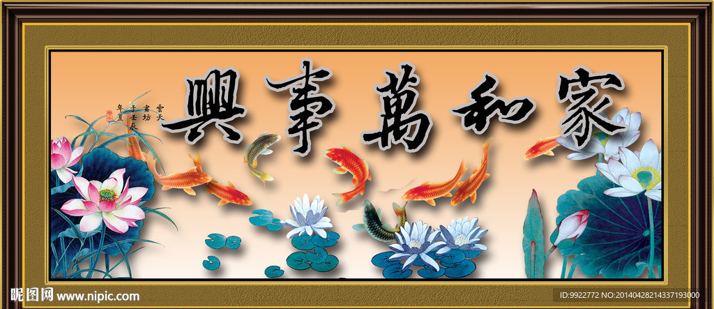 家和万事兴
