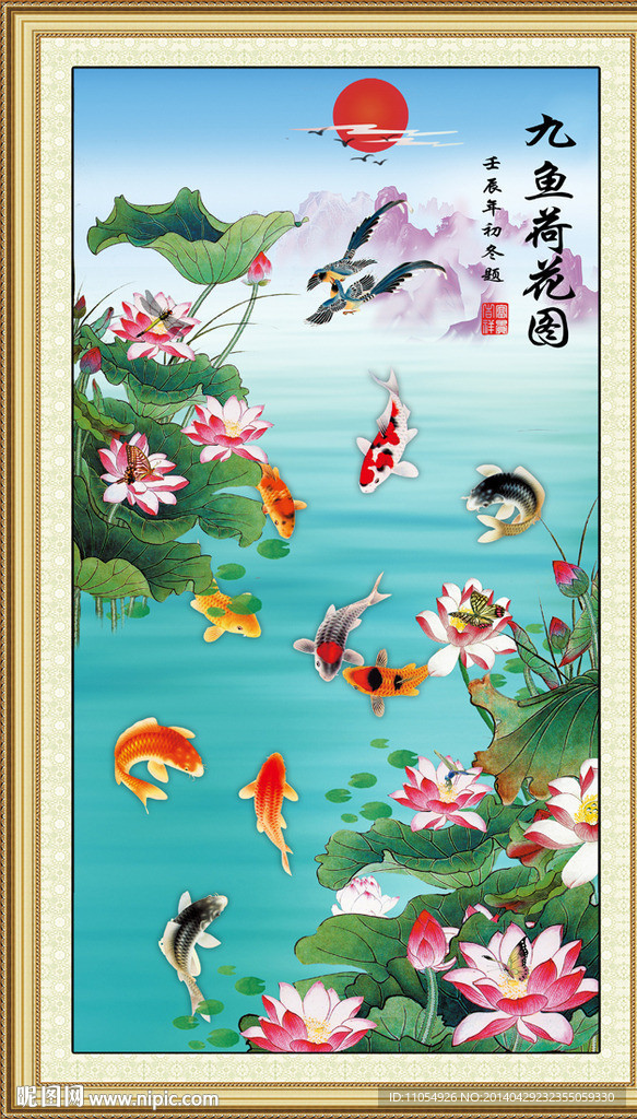 荷花九鱼图
