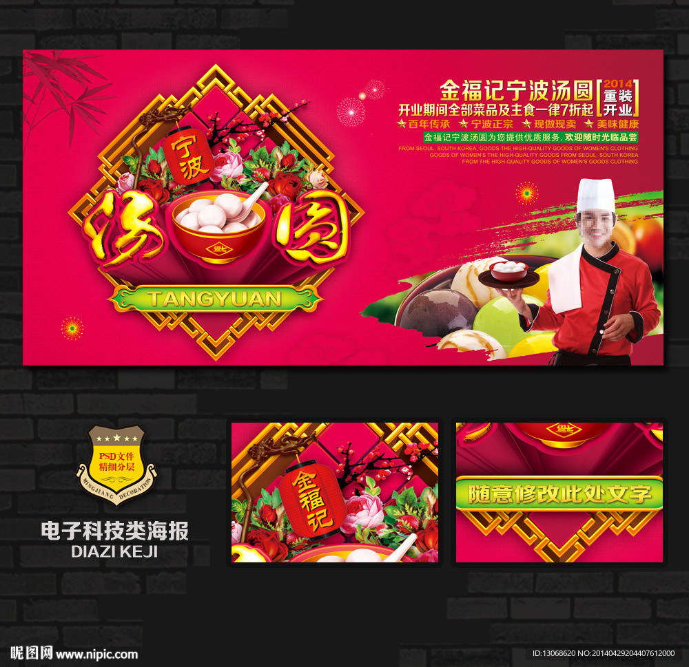汤圆