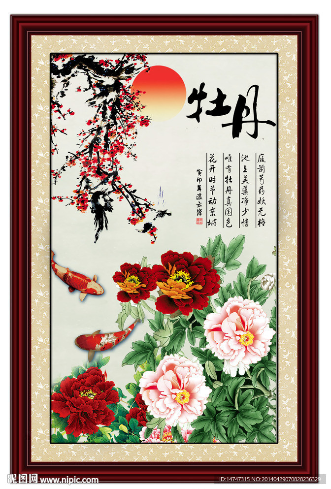 富贵牡丹