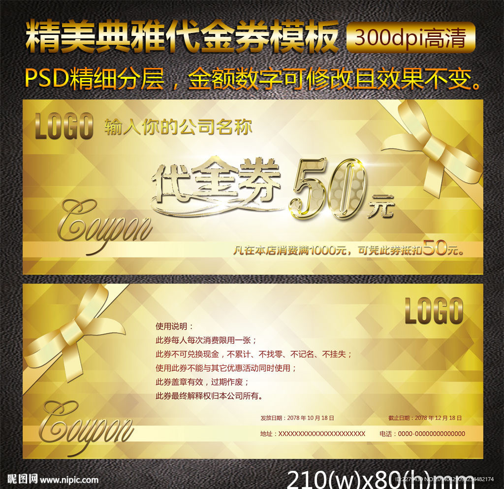 金色奢华高档代金券
