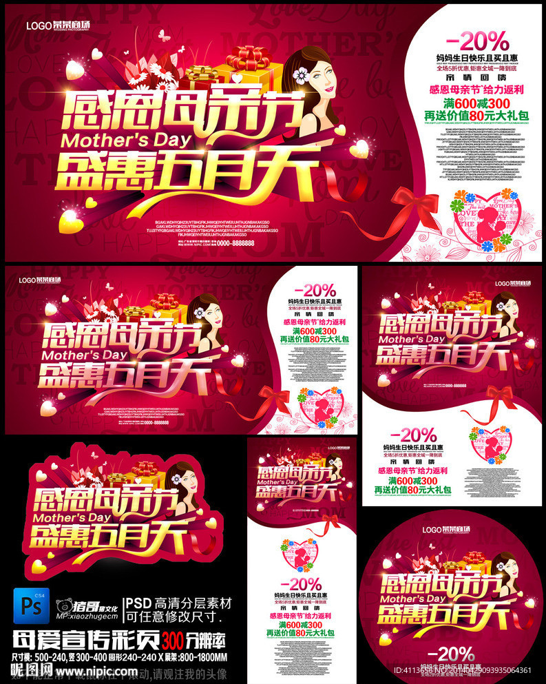 母亲节