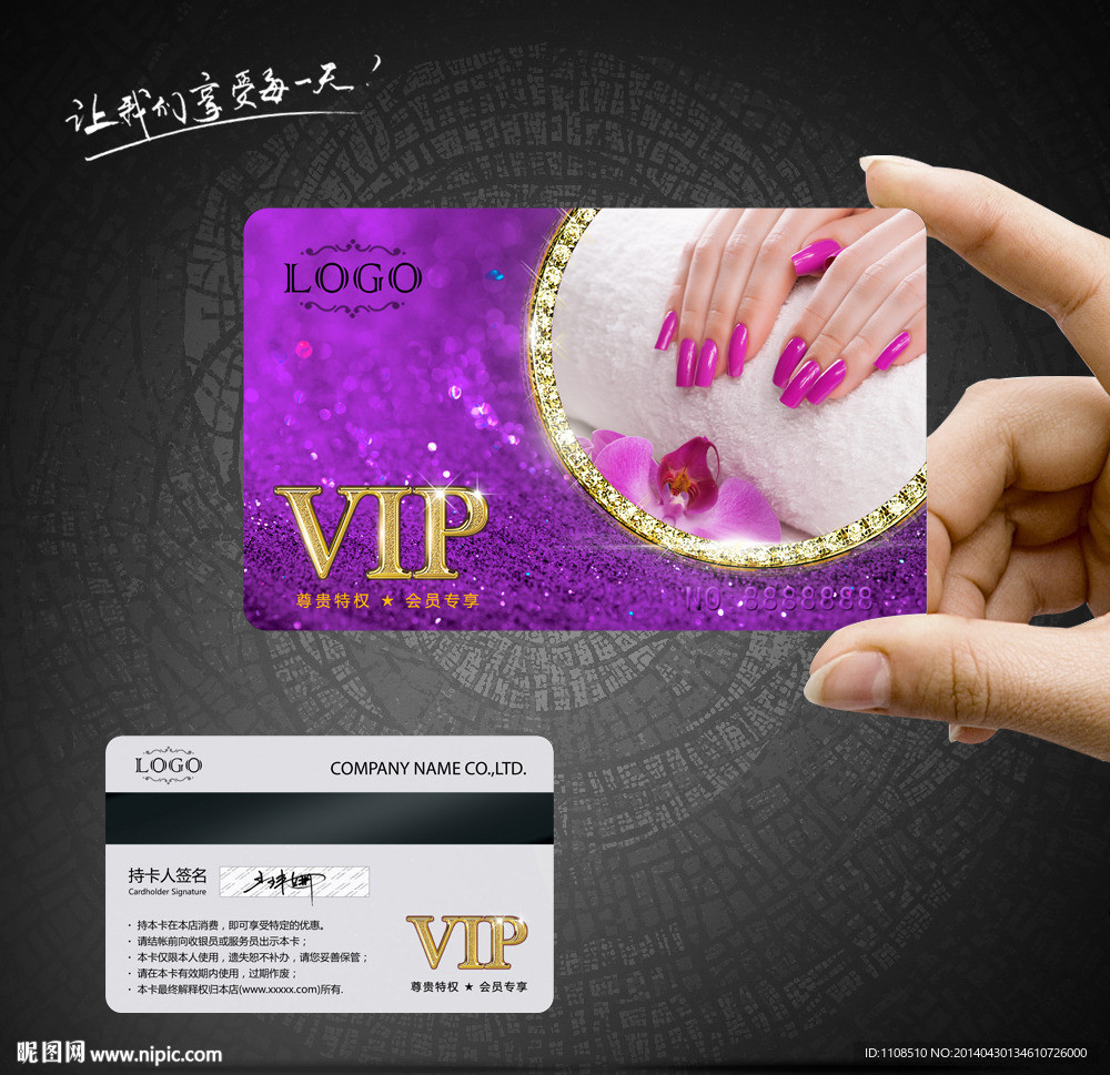 美容美甲VIP会员卡