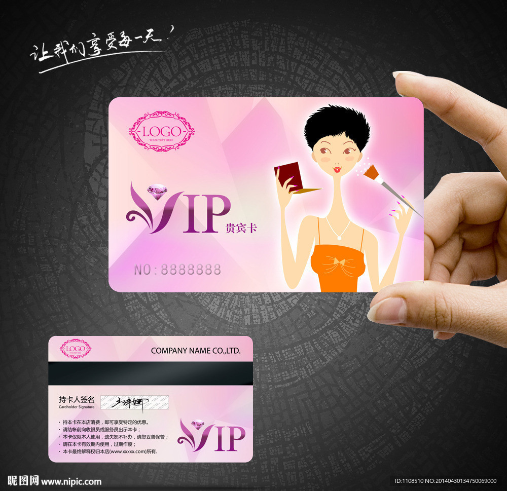 美容VIP会员卡