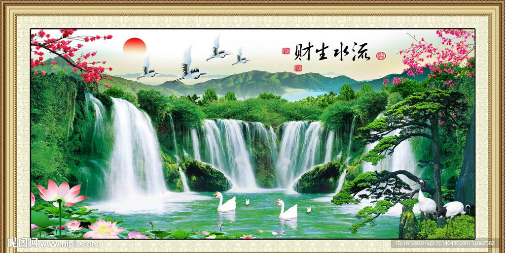 流水生财