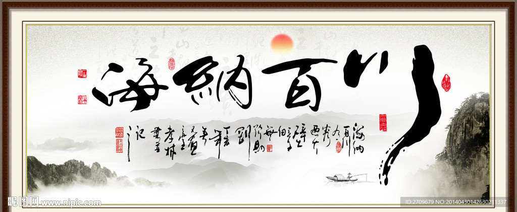 海纳百川