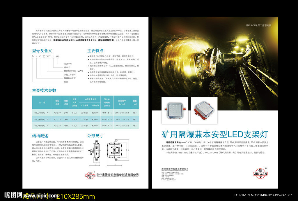 河南景安宣传单页