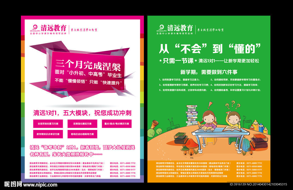 清远教育集团宣传单页
