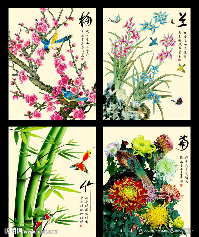 梅兰竹菊