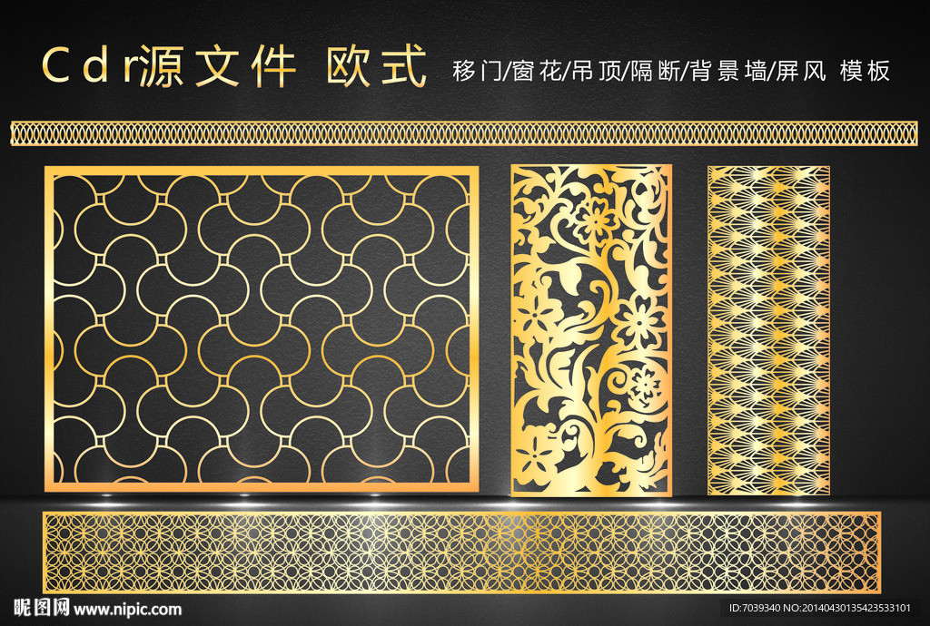 欧式镂空花纹
