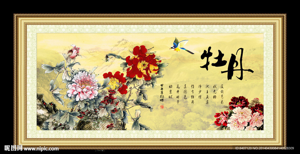 牡丹