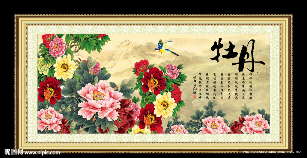 花开富贵