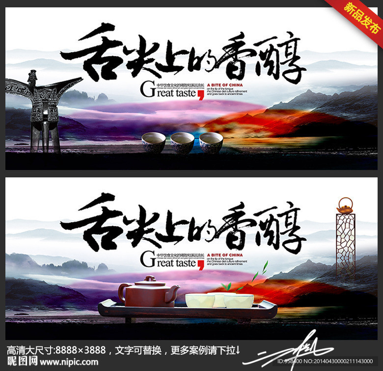 舌尖上的香醇 中国风