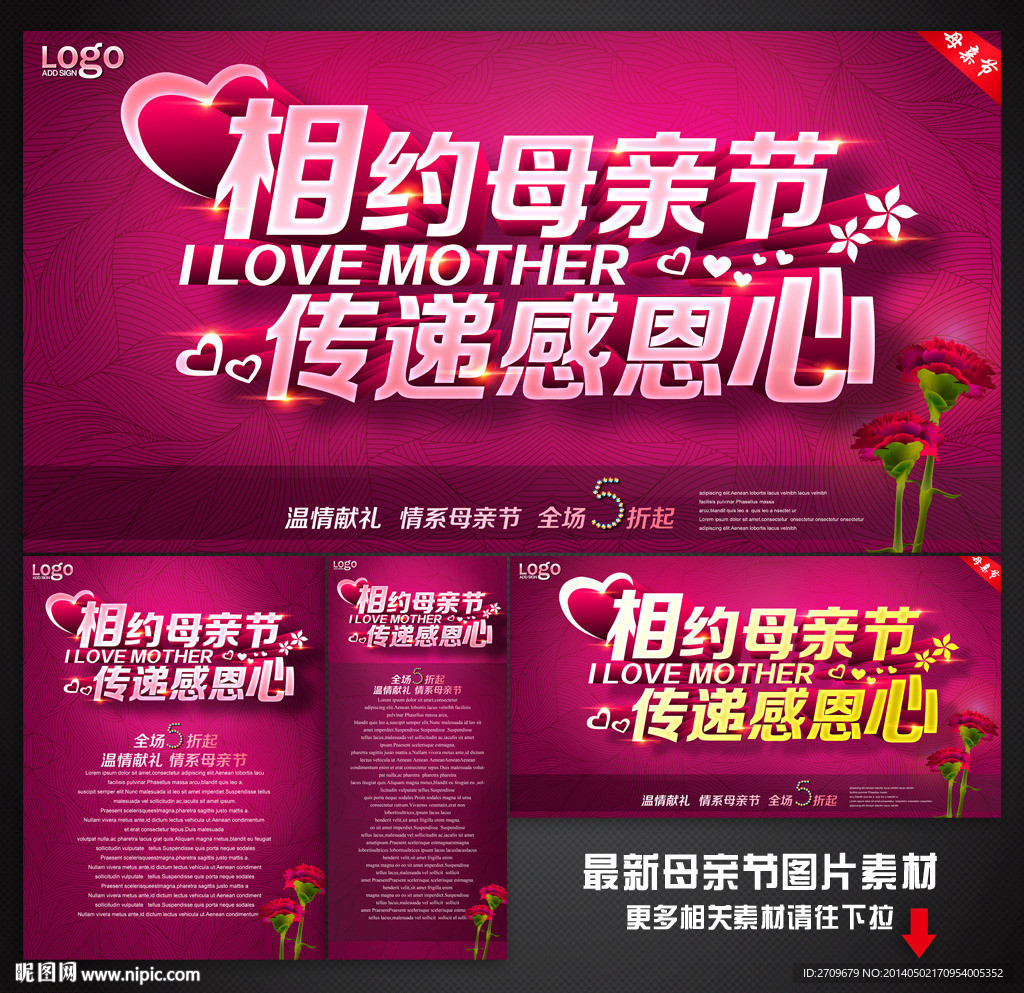 母亲节海报