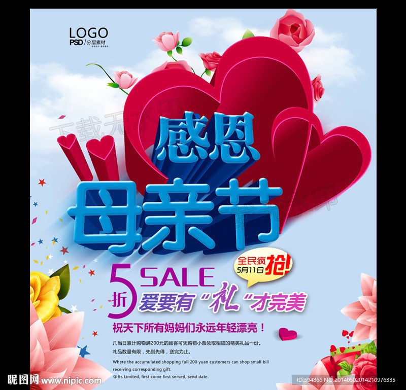 母亲节海报