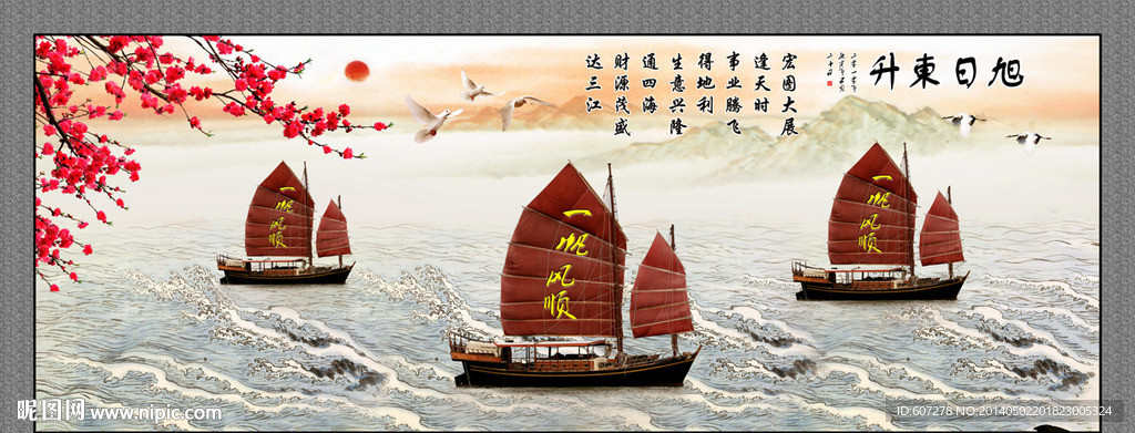 一帆风顺