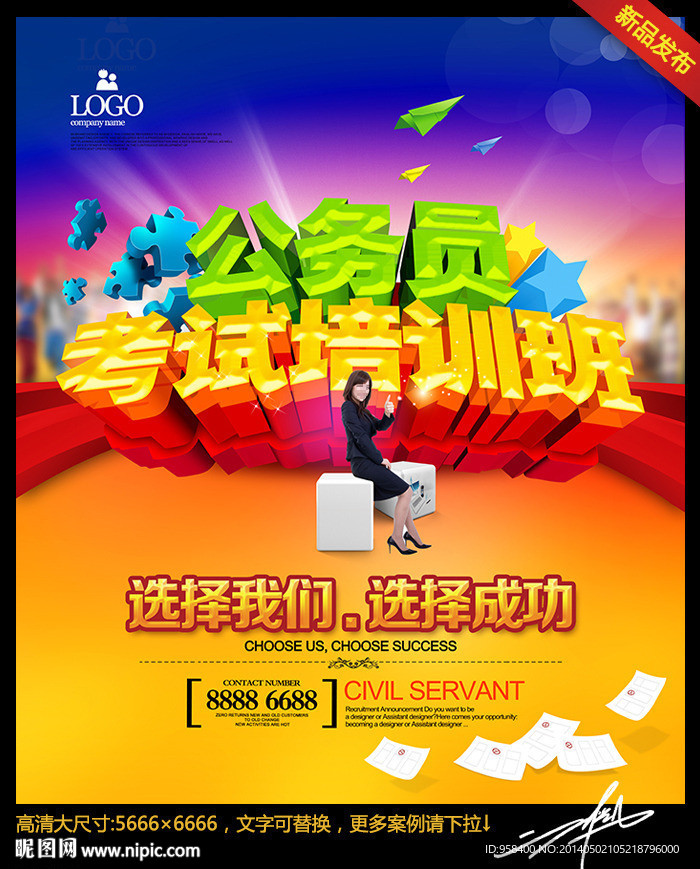 公务员考试培训班