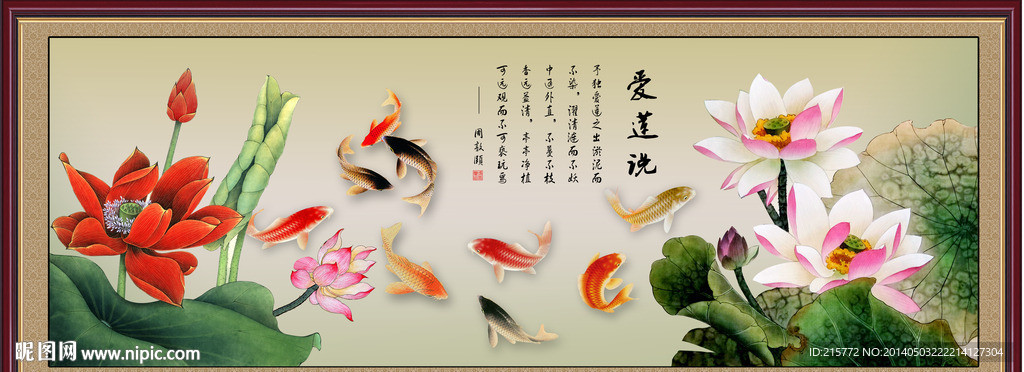 荷花鲤鱼图