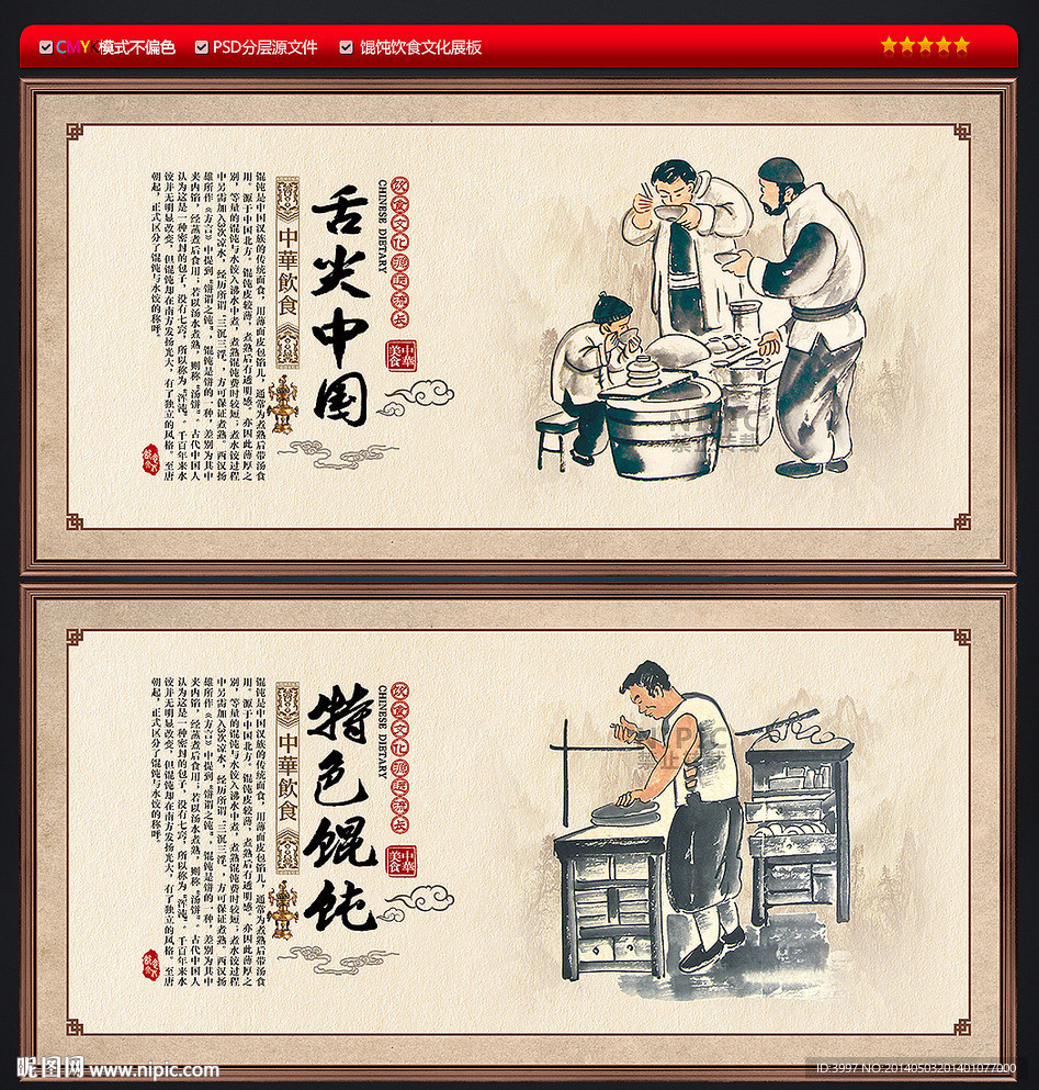 馄饨