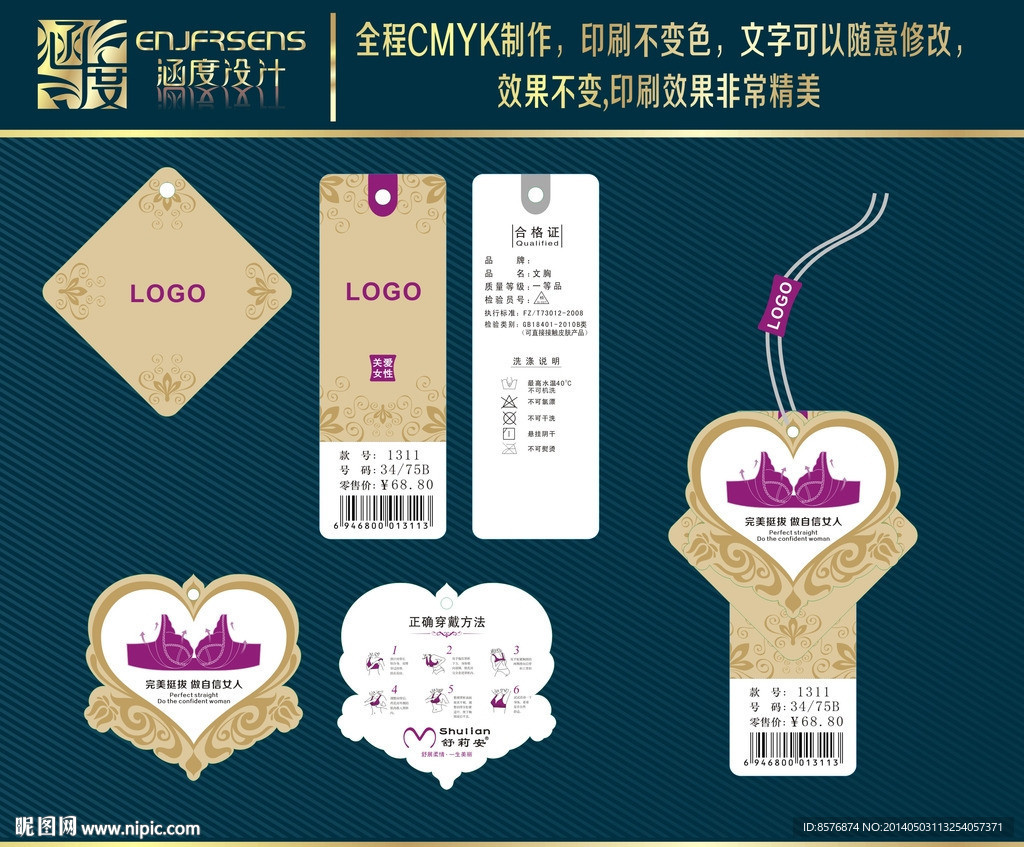 高档精美文胸心形吊牌