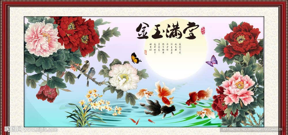 花开富贵九鱼图