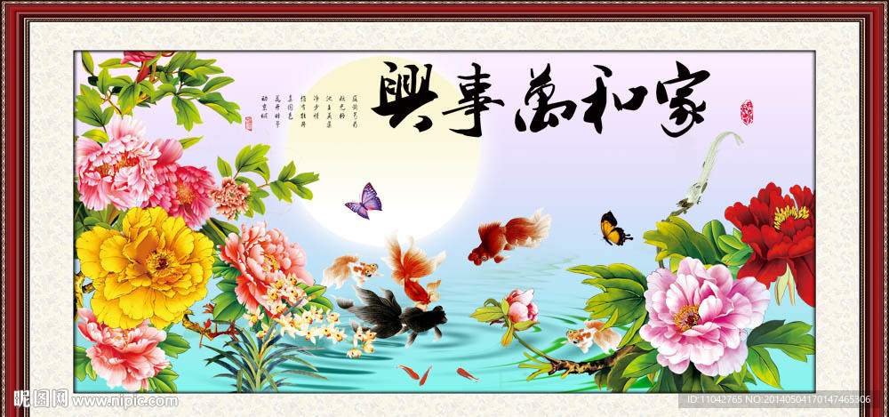 家和万事兴