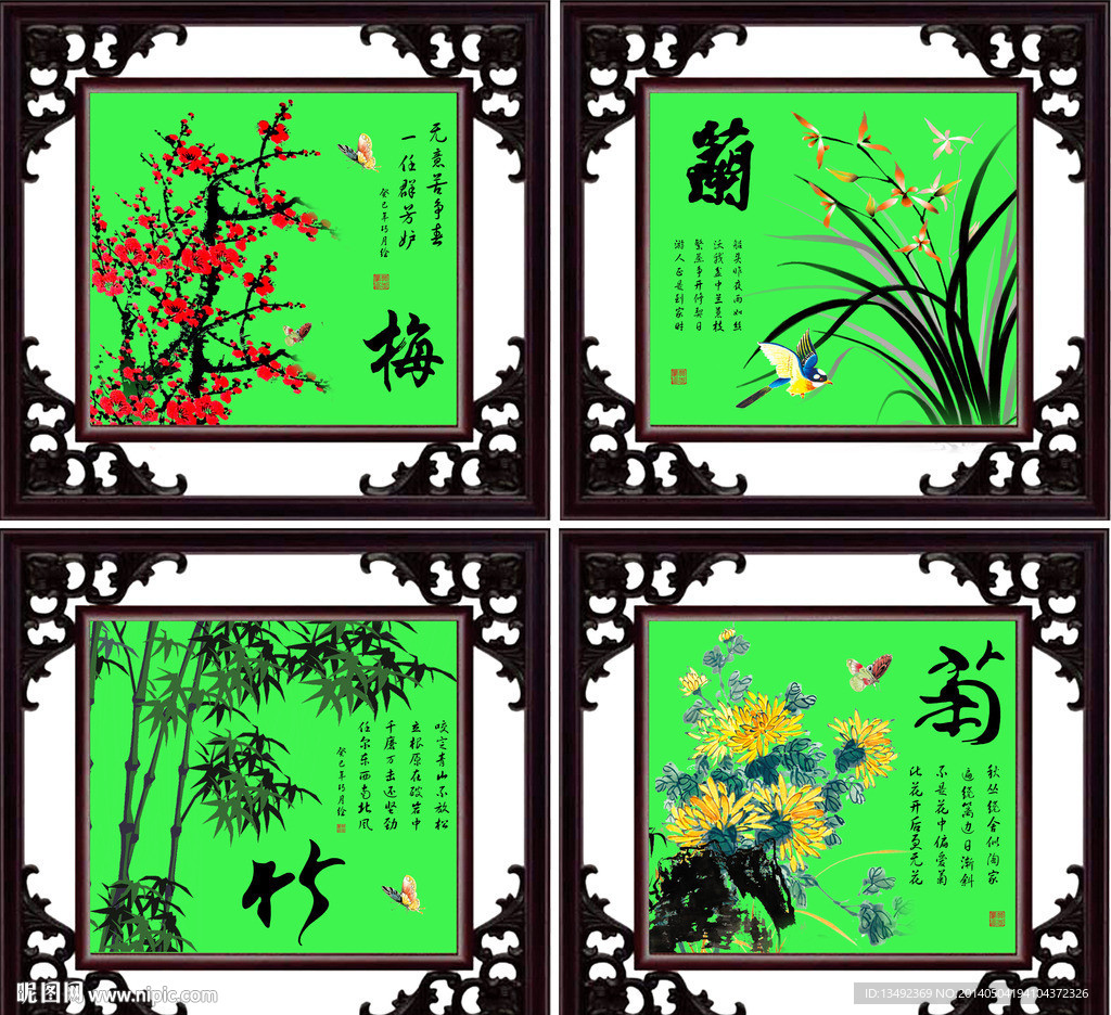 梅兰竹菊