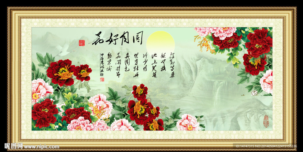 花好月圆