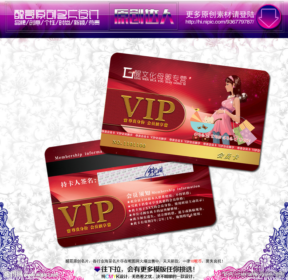 母婴会员卡