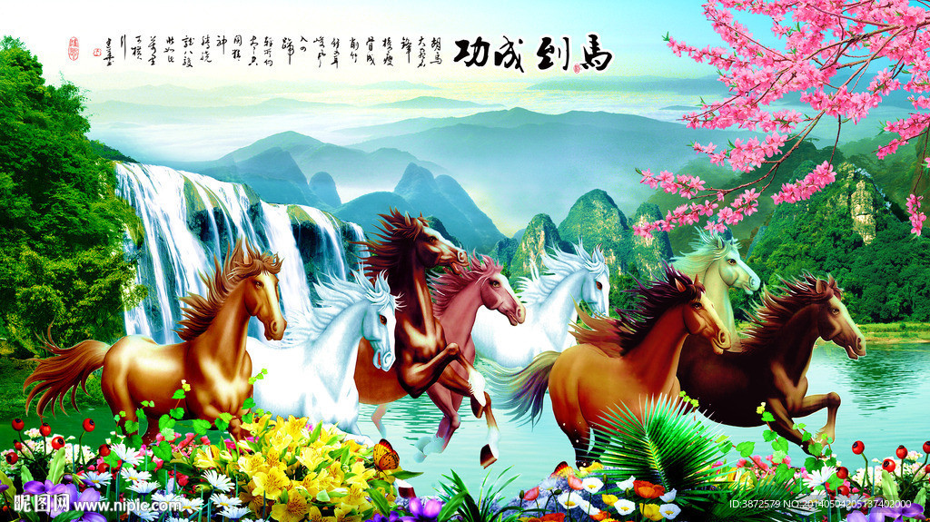 马到成功