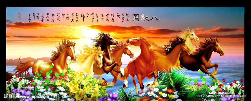 八骏图