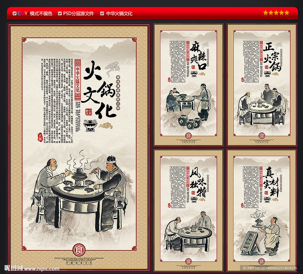 火锅文化