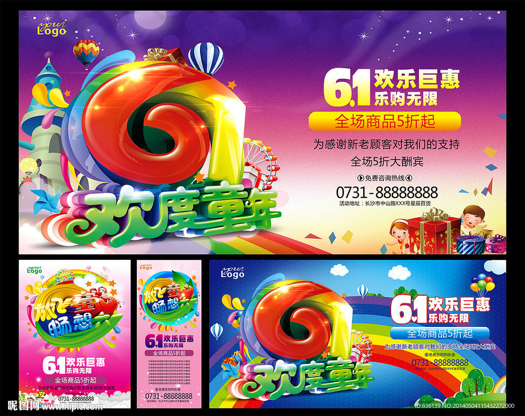 六一儿童节