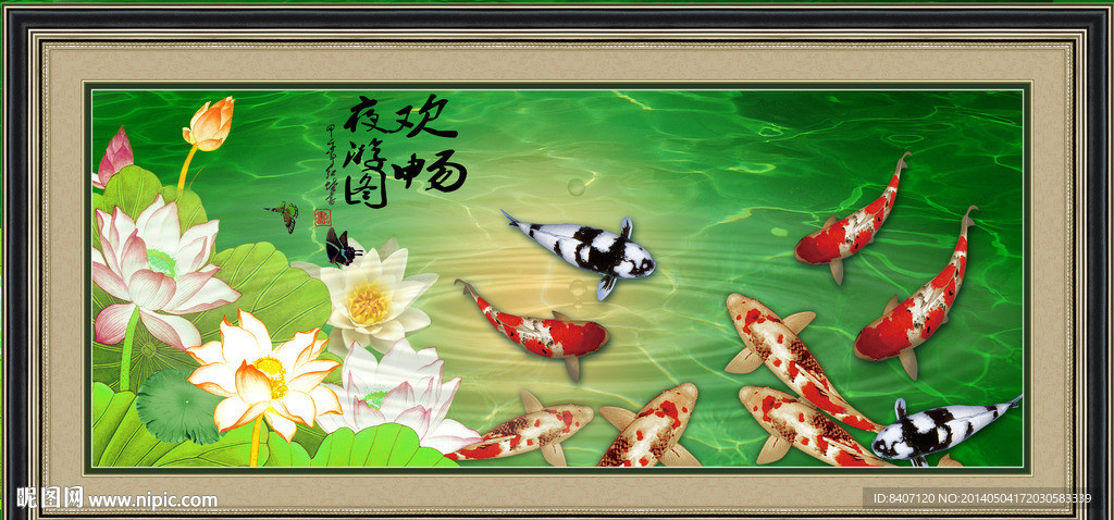 荷花九鱼图
