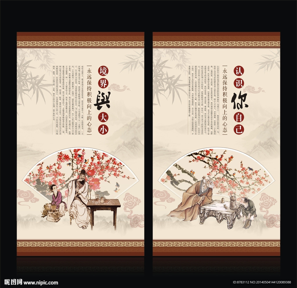 感悟人生文化艺术展板